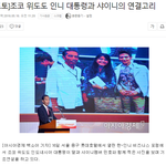 [모두드루와] 인도네시아 대통령도 언급하는 샤이니 <b>민호</b>.jpg