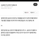[댓글부탁해] <b>저번</b>에 톡선에 뜬 교실에서 키스하다가 걸리면
