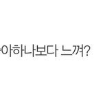 [<b>19</b>] 남자애들아 어떨 때 얘가 나 좋아하나보다 느껴?