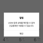 유심등록 인식 해결방법