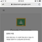 [댓글부탁해] 구글 <b>학교계정</b> 클래스룸 이거 어케함