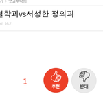 [댓글부탁해] 스카이 철학과vs<b>서성</b>한 정외과.행정학과