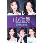 2020년 기대되는 여자 트로트가수 순위