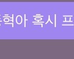 [NCT] <b>동혁</b>이 버블 즈니들아~~
