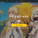 나 방금 원신 <b>사전</b>예약하고 왔다!