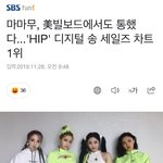 마마무 빌보드 <b>차트</b>는 어떤 <b>차트</b>야