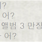 앨범 3만장 '씩이나'판다는 <b>방탄</b> <b>슈가</b>는