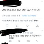 아미 <b>팬코</b>염불 팩폭ㅋㅋㅋㅋㅋㅋㅋㅌ