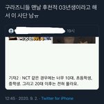 [<b>NCT</b>] 즈니들 중에 20~30대 있는 거 맞잖아 ㅠㅠ