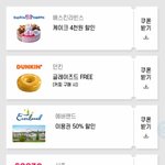 [댓글부탁해] 얘들아 생일 <b>쿠폰</b> 뭐가 제일 낫냐