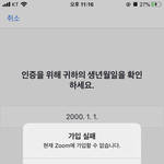 [드루와] 뭐야 줌 <b>가입</b> 안 됨