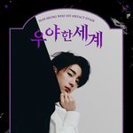 [빅톤] 계흭이 다있었어