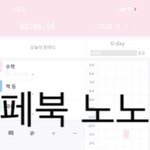 연세대 <b>목표</b>로 하는 06년생 공부 인증 2일차