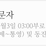 안전 <b>안내</b> 문자 드디어 100개 다 채웠다ㅋㅋㅋㅋㅋ