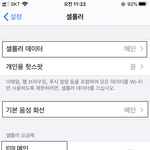 아이폰으로 서브번호 쓰니 요즘 전화번호 남길 때 <b>Good</b>