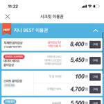 [댓글부탁해] 너네 지니 무슨 이용권 써
