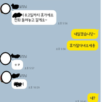 업무시간외 회사 유부남직원의 사적인연락과 뻔뻔함 어떤가요?