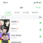 [댓글부탁해] <b>웹툰</b> 추천 좀