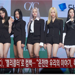 [이것좀봐줘] <b>CLC</b> 헬리콥터 빌보드로 ㄱㄱ!
