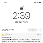 [댓글부탁해] 안전문자가 내 인내심 시험 하네