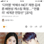 <b>NCT</b> 재현 드디어 드라마 찍는대