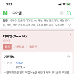 <b>디어</b>엠 벌써 떳네..