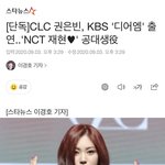씨엘씨 권은빈도 <b>디어</b>엠 출연