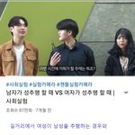 남자가 성추행 당할 때 vs 여자가 성추행 당할 때 <b>시민</b>반응