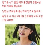 황정음 4년만에 이혼..  너무 슬프네요