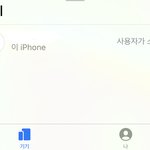 [댓글부탁해] 얘들아 도와줘 에어팟 나의 <b>찾기</b>로 하는거 어케해야하냐