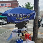 [꼭조언부탁] 815집회 <b>시위자</b>에게 폭행당하고 오히려 고소 당했습니다...