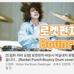 <b>드럼</b>좌 영상 다 봤는디 이게 젤 좋음
