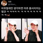 [TXT모아] 툽탐/<b>바선생</b>만 생각하면 몸서리치는 봉규ㅋㅋㅋㅋ