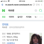 네이버에 지수연 검색하면 나오는 거 앎?