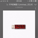 지디 <b>무제</b> 하트 20만