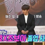 <b>졸업</b>사진 본 유승호-조보아의 반응