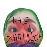 [19] 립스틱으로 얼굴 꼭 한번 <b>칠</b>해바..