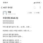 [NCT] ㅅㄷ)우리학교 에타에 영웅 <b>패러디</b> 올라옴