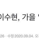 악뮤 <b>수현</b> 솔로 데뷔한대