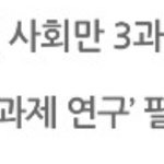 [댓글부탁해] 대체 과학과제<b>연구</b>가 뭐하는거야??