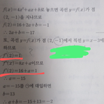 얘들아 이거 f'(2)첫번째꺼ㅠㅠ