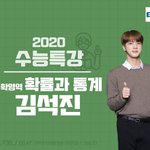 방탄이 <b>EBS</b>선생이였다면?