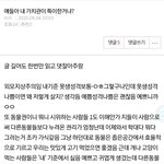 [댓글부탁해] 아니 진짜 내 가치관이 <b>특이</b>한거임?