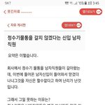 정수기 물통<b>갈기</b> 거부한 신입