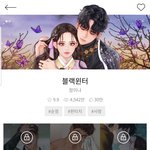 <b>다음</b>웹툰 블랙윈터 보는<b>사람</b>