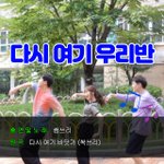 [이것좀봐줘] 쌤<b>쓰리</b> - 다시 여기 우리반