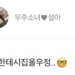 <b>설아</b> 이거개웃겨