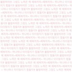 [댓글부탁해] 장거리연애 <b>or</b> 연애 꿀팁 적고가자!!