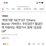 [NCT] 내일 복가에 <b>체리</b>밤!!