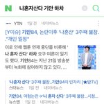 기안 <b>하차</b> 언제 하냐ㅠ